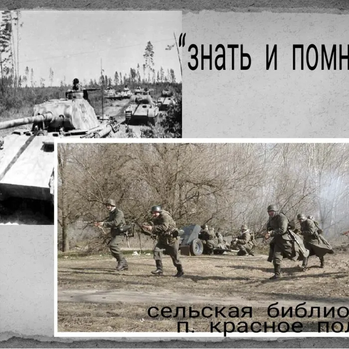 Знать и помнить 