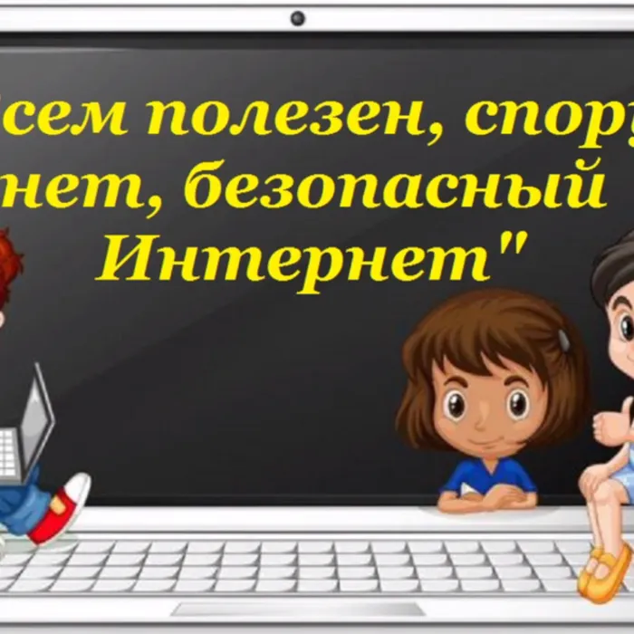 Таинственная паутина. Интернет