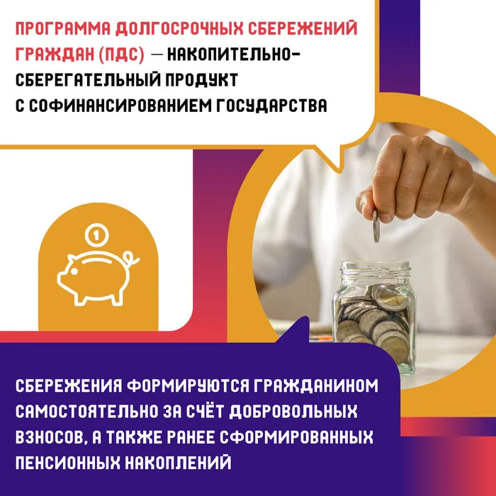 Программа долгосрочных сбережений