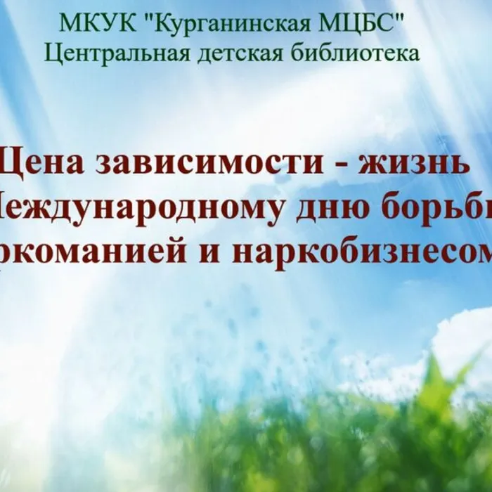 Цена зависимости — жизнь