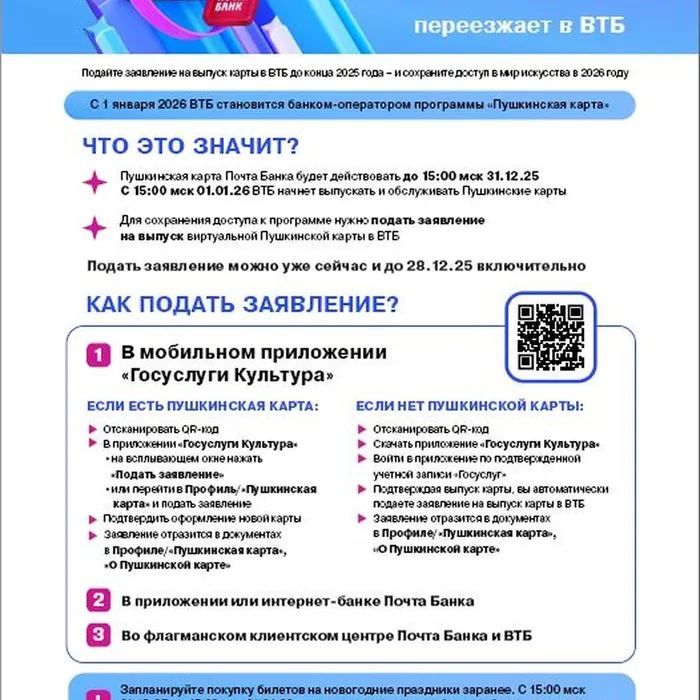 Пушкинская карта переезжает в ВТБ