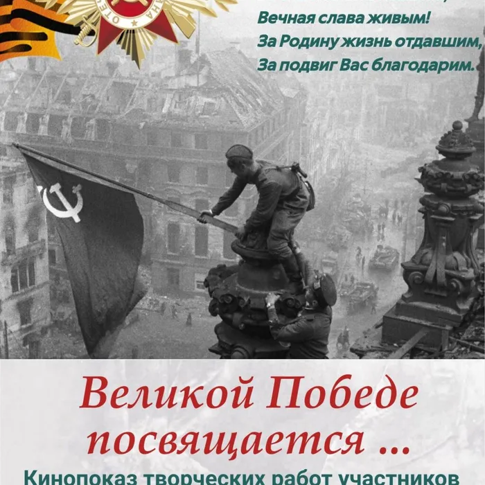 ПОТОМКИ ПОБЕДИТЕЛЕЙ