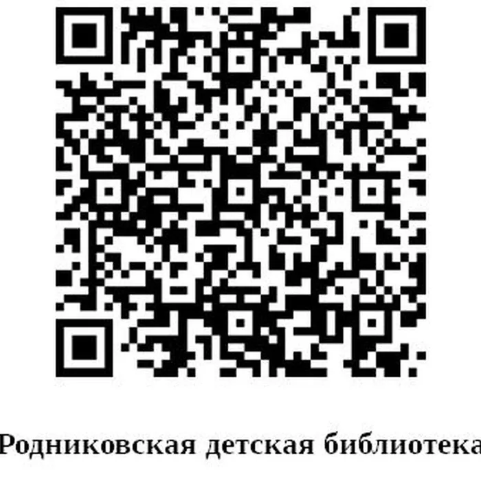 Родниковская детская библиотека