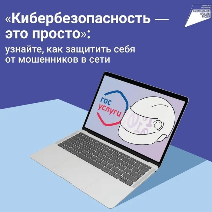 Правила кибербезопасности