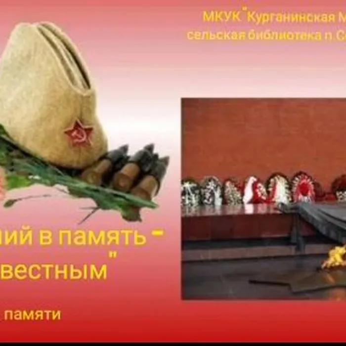 Вошедший в память - неизвестным 