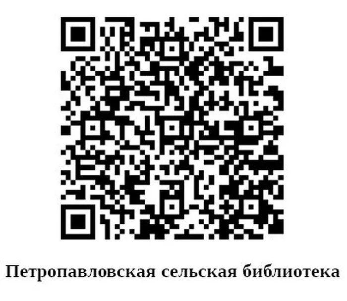 Петропавловская сельская