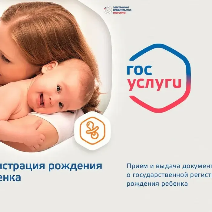 Рождение ребенка