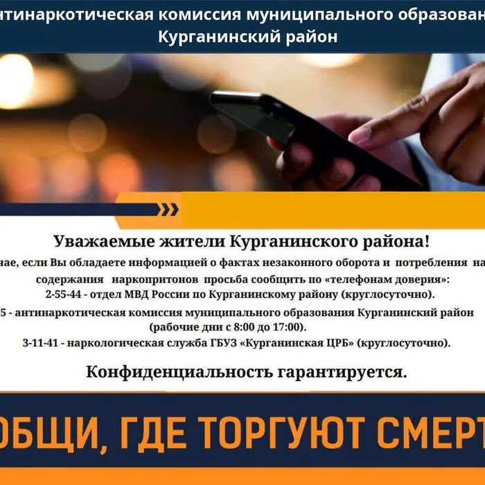 Антинаркотическая акция «Сообщи, где торгуют смертью»