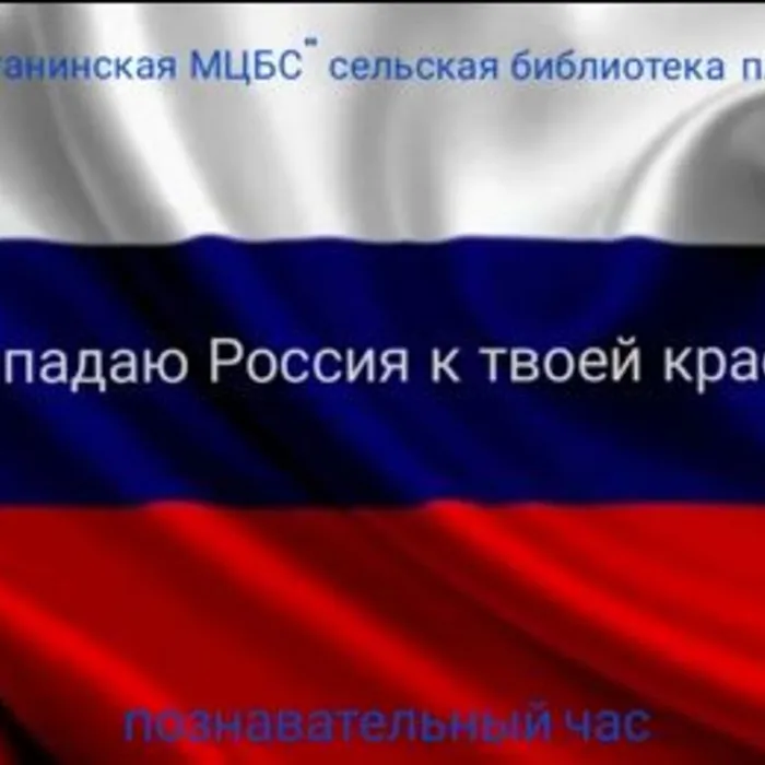 Припадаю Россия к твоей красоте