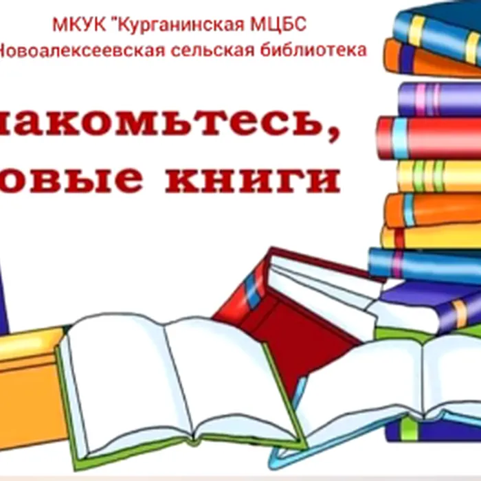 Знакомьтесь, новые книги 