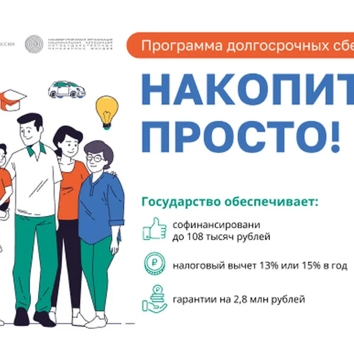 Как&nbsp;устроена программа долгосрочных сбережений