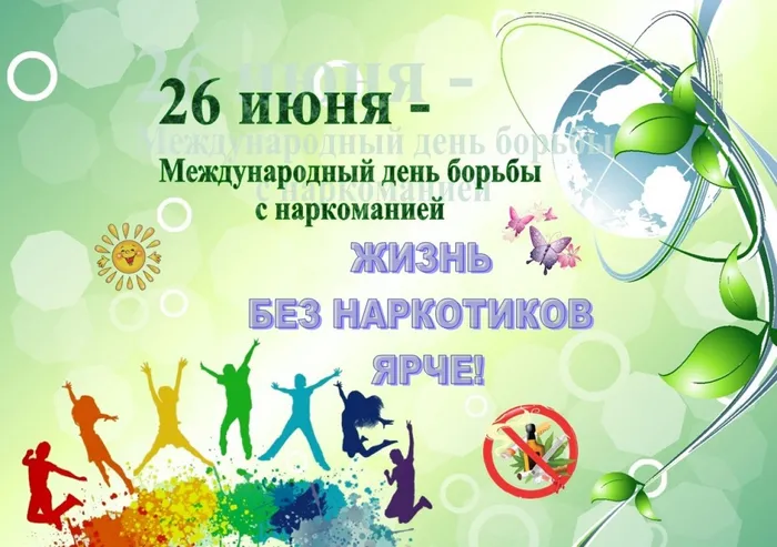Жизнь без наркотиков ярче