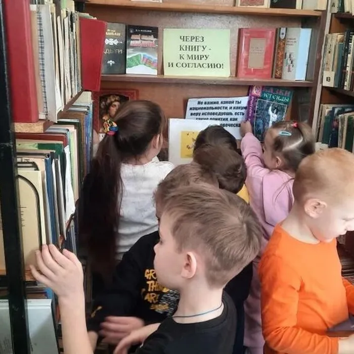 Через книгу  к миру и согласию