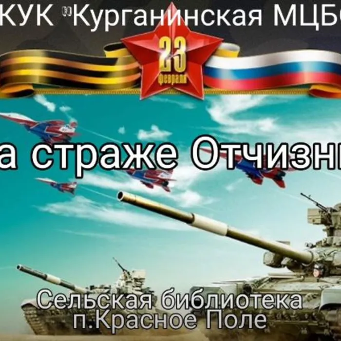 На страже Отчизны 