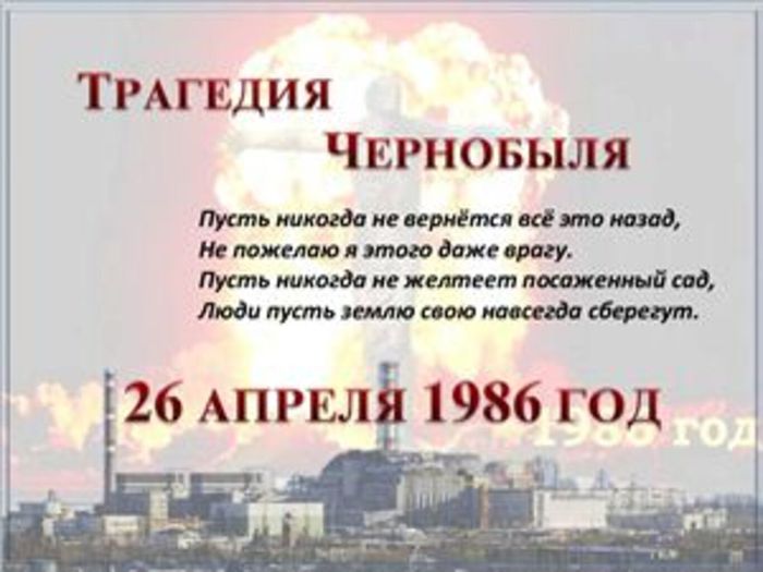 Чернобыль  долг и память.jpg