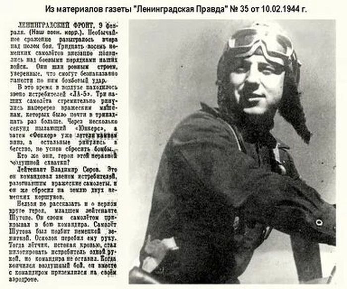 В.Г. Серов - Герой Советского Союза (1)
