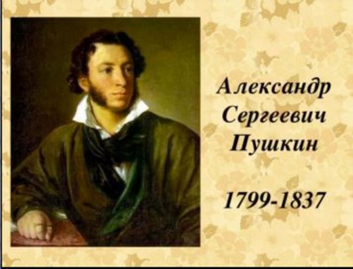 А.С. Пушкин .JPG