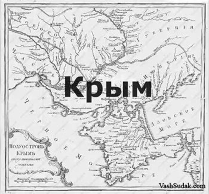 Крым - земля русская.JPG