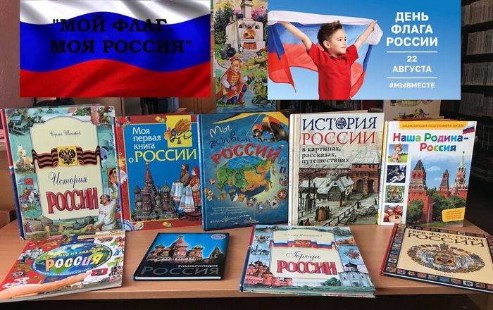Мой Флаг, Моя Россия. Петропавловская детская библиотека (3)
