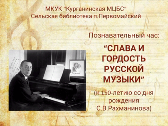 Слава и гордость русской музыки