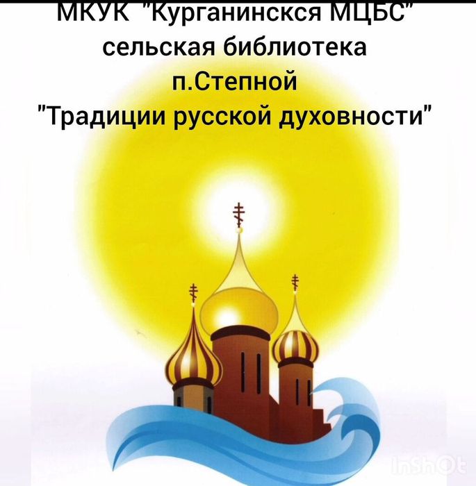 Традиции русской духовности