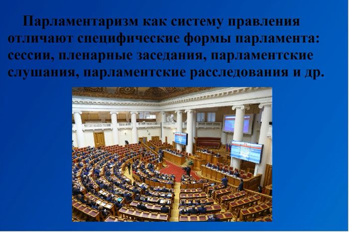 Парламентаризм в России. Прошлое и настоящее.jpg