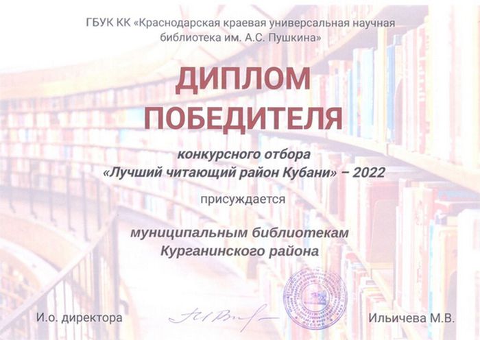 Лучший читающий район Кубани – 2022