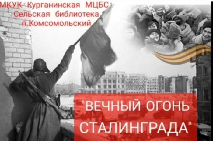 Вечный огонь Сталинграда.jpg
