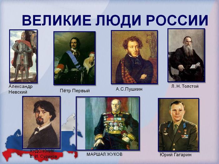 Русской истории славные лица