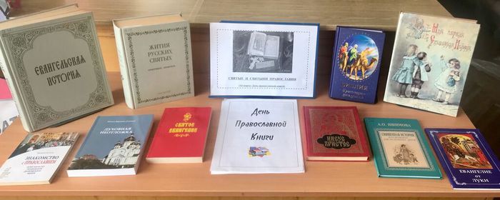 Сокровенный мир православной книги (2)