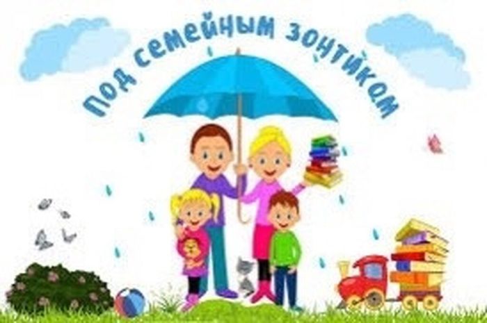 Под семейным зонтиком (2)
