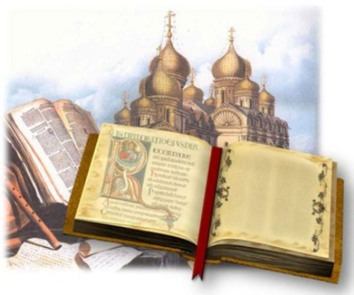 Православная книга-символ русской культуры.jpg